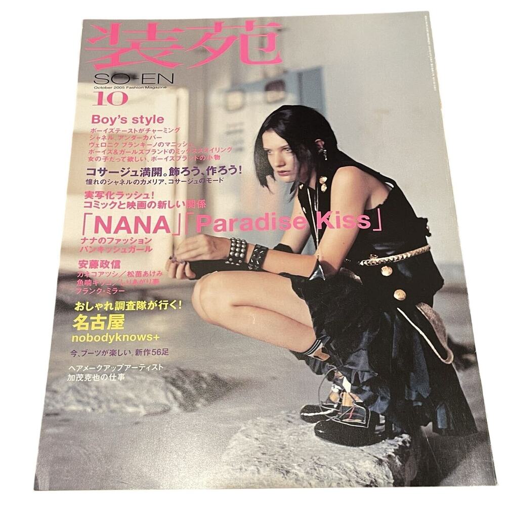 NANA Paradise Kiss Vivienne Westwood So-en Fashion Magazine